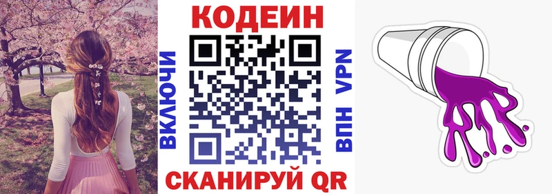 Купить закладки Шатура Codein напиток Lean (лин)